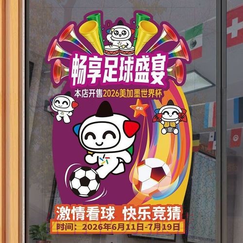 畅享世界杯免费直播盛宴 畅享世界杯免费直播盛宴
