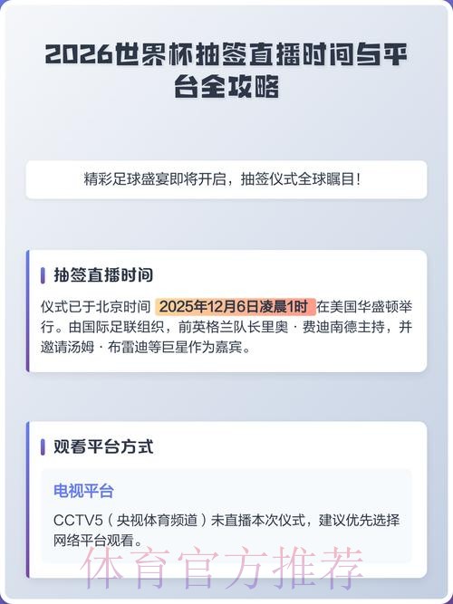 2026年世界杯直播全攻略 2026年世界杯直播全攻略